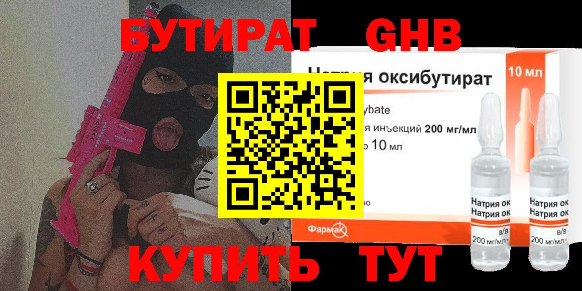 Бутират BDO Магнитогорск