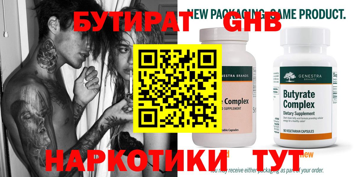 Магнитогорск  БУТИРАТ 99%  Вход с VPN 