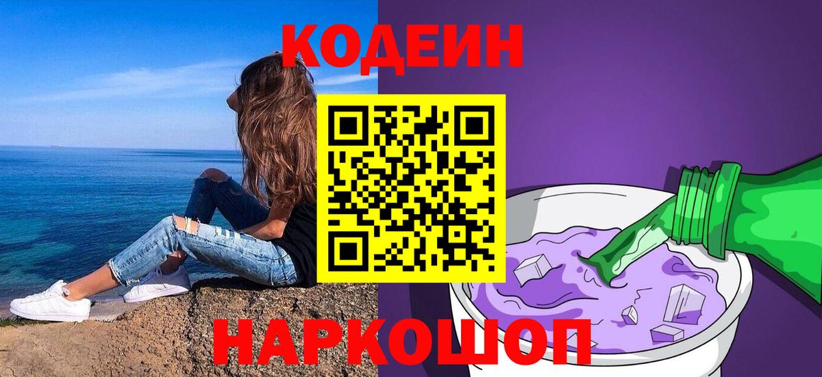 Магнитогорск  Codein напиток Lean (лин)  Вход с VPN  Кодеиновый сироп Lean напиток Lean (лин) 