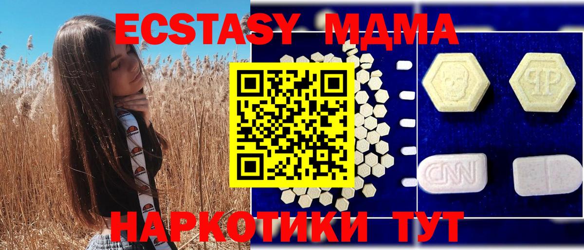 MDMA кристаллы  МДМА Molly  Вход с VPN  Магнитогорск 