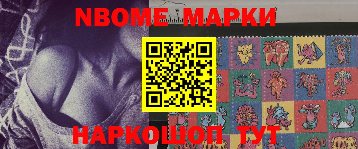 Марки N-bome 1500мкг Магнитогорск