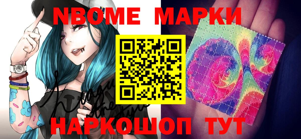 Магнитогорск  Марки N-bome  Марки 25I-NBOMe 1500мкг  Вход с VPN  Марки 25I-NBOMe 1500мкг 